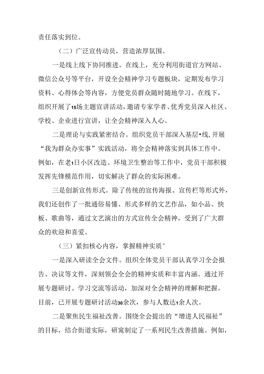 共八篇关于2024年二十届三中全会阶段工作情况汇报含经验做法.docx_第3页