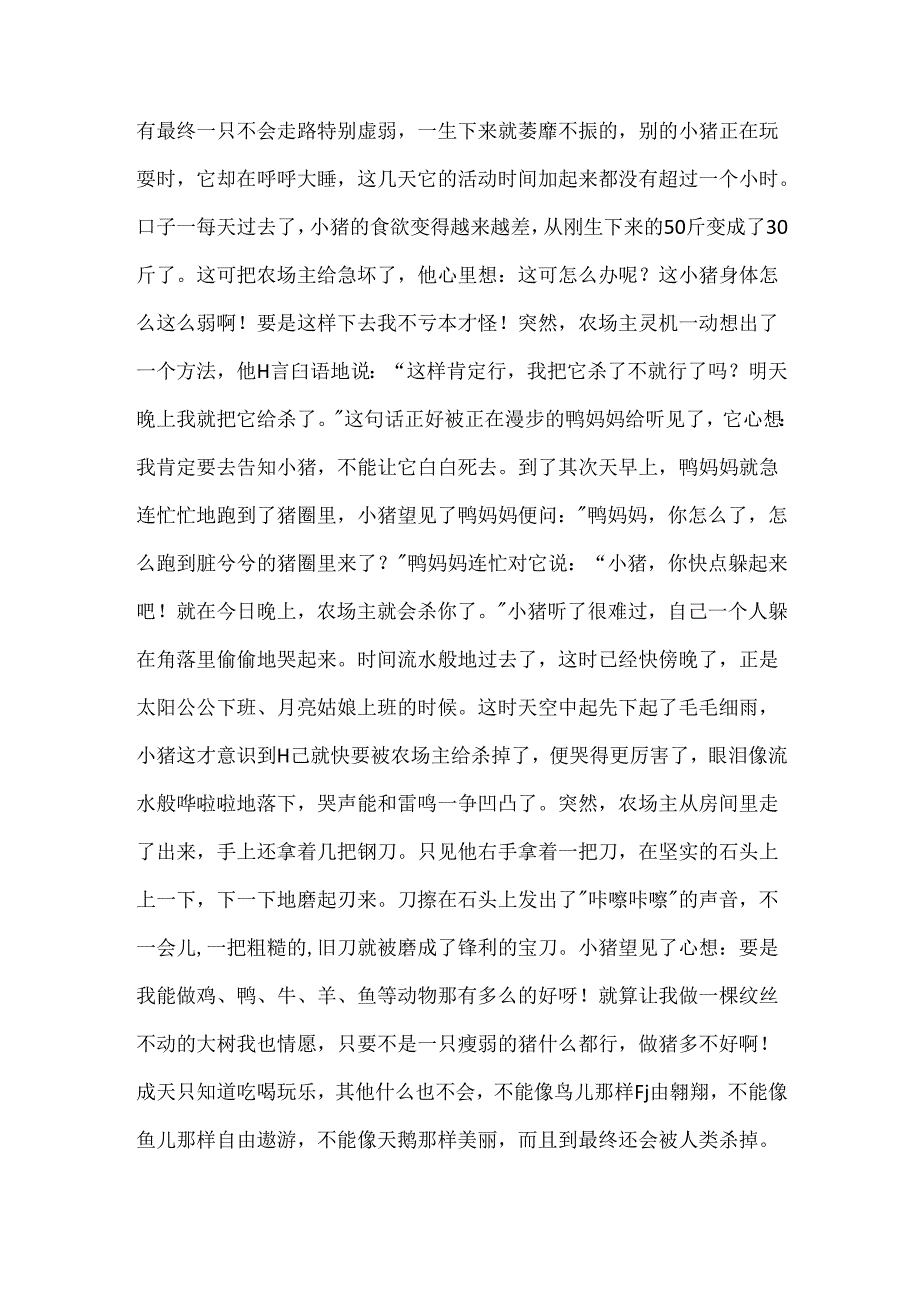 成长日记优秀.docx_第2页