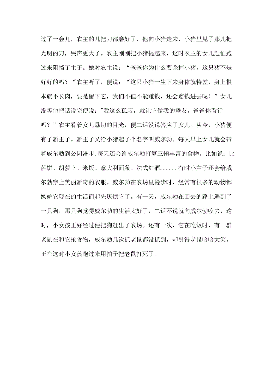 成长日记优秀.docx_第3页