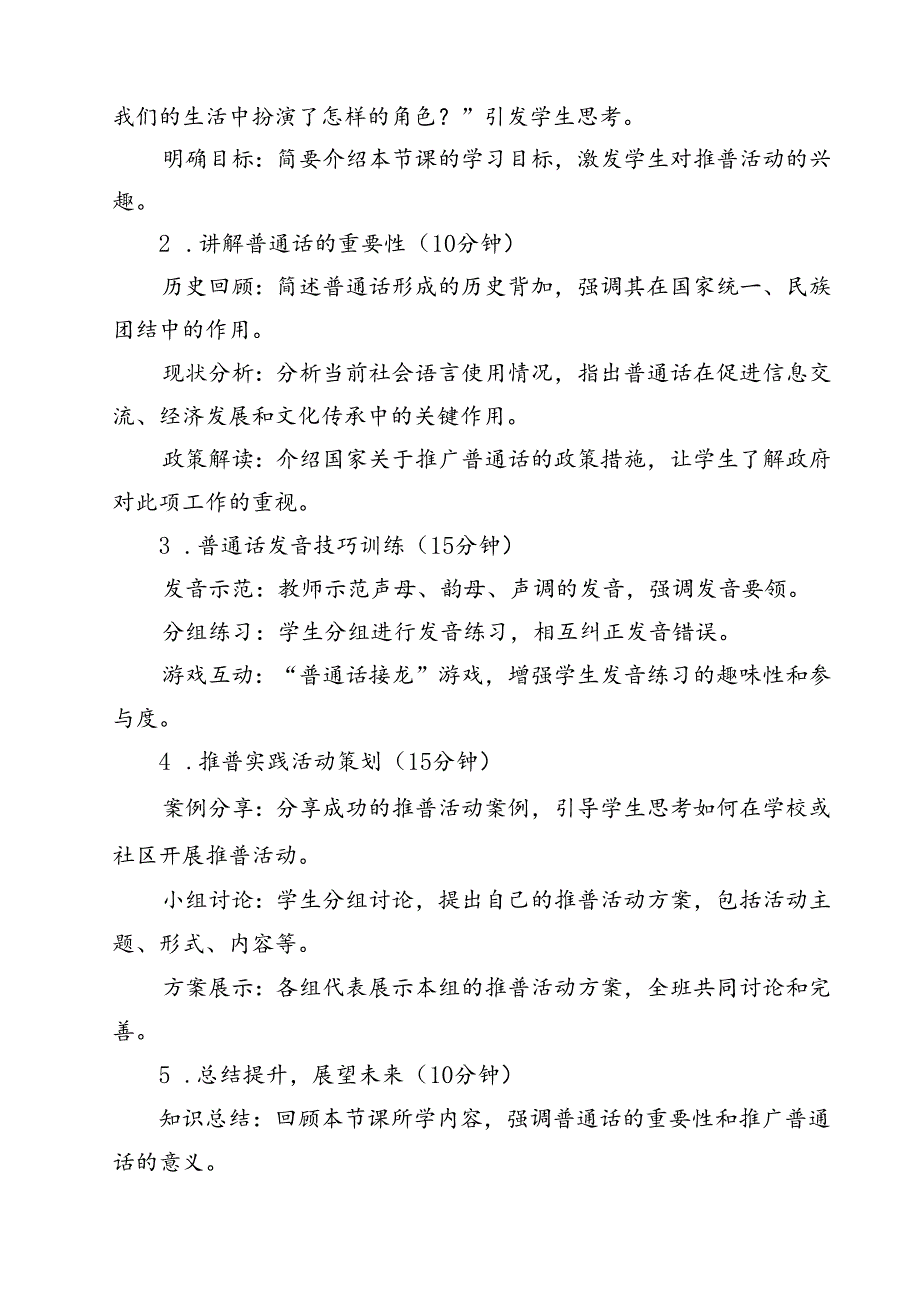 《加大推普力度筑牢强国语言基石》主题班会教案(13篇集合).docx_第3页