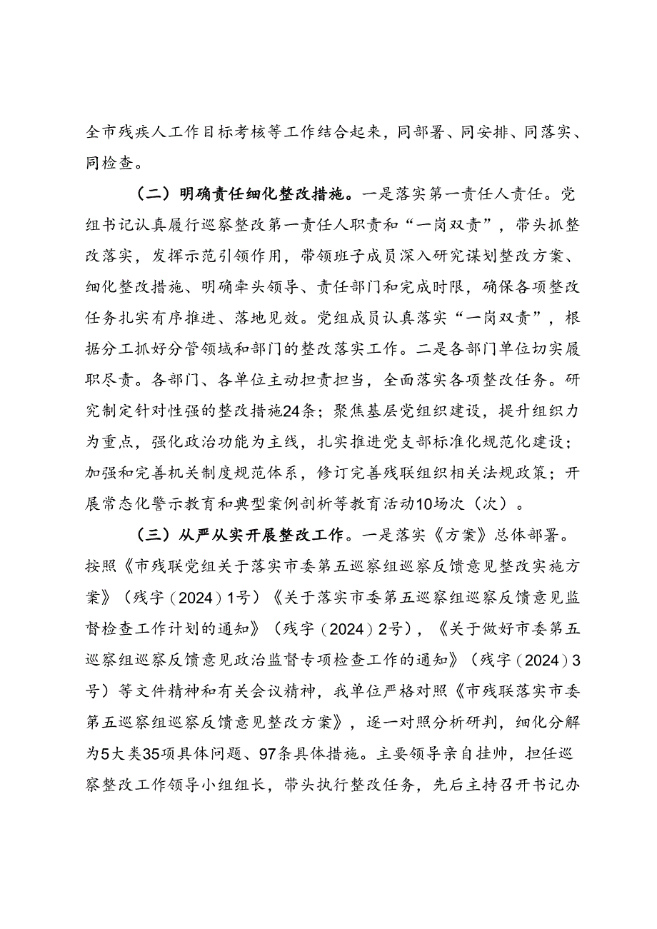市残联2024年巡察整改工作总结.docx_第2页