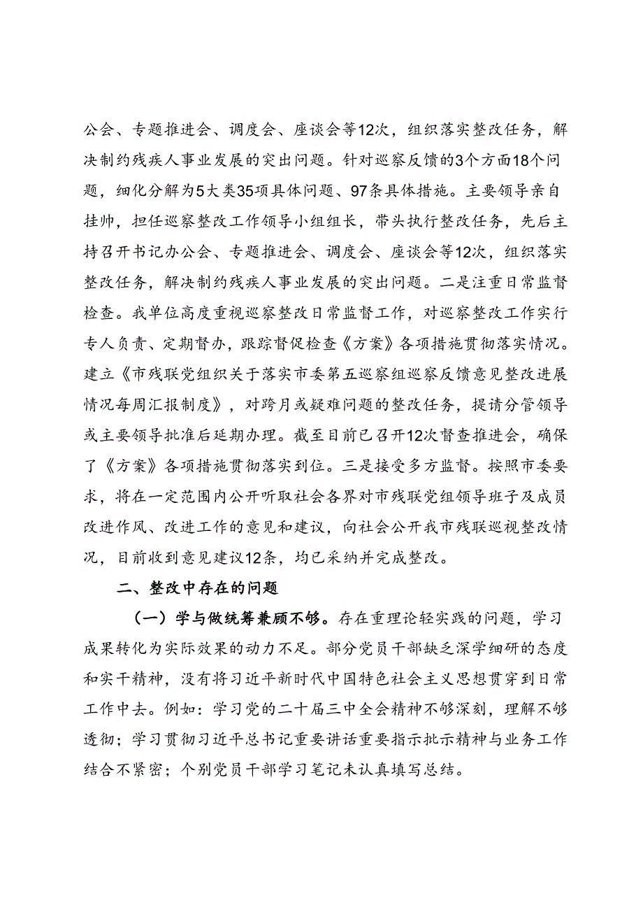 市残联2024年巡察整改工作总结.docx_第3页