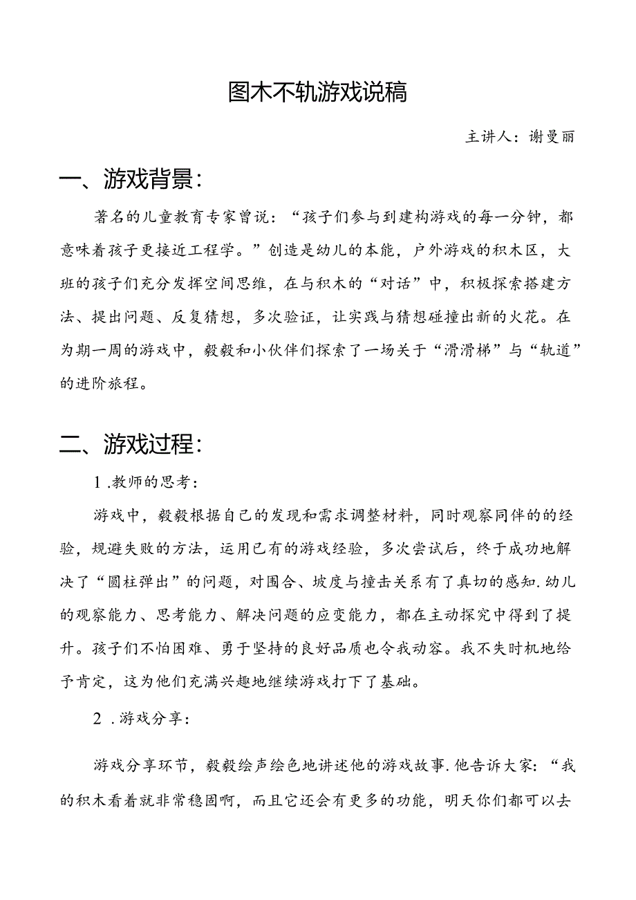 图木不轨游戏说稿.docx_第1页