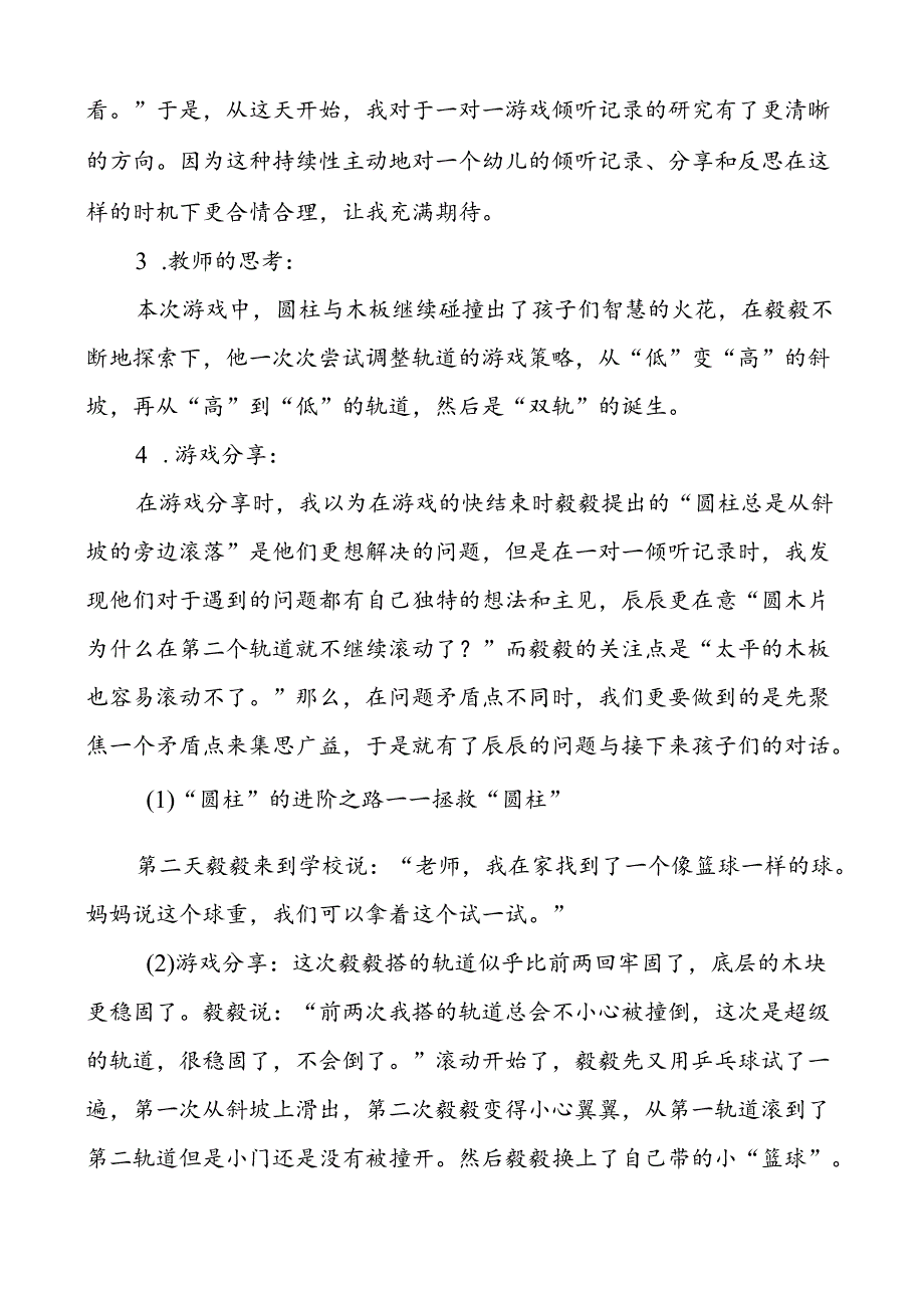 图木不轨游戏说稿.docx_第2页
