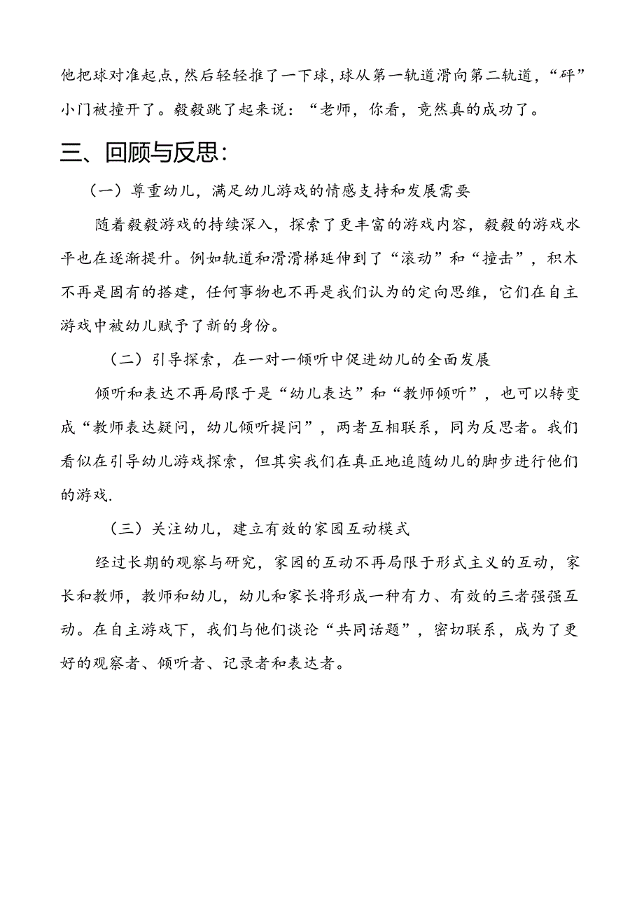 图木不轨游戏说稿.docx_第3页