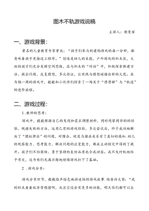 图木不轨游戏说稿.docx