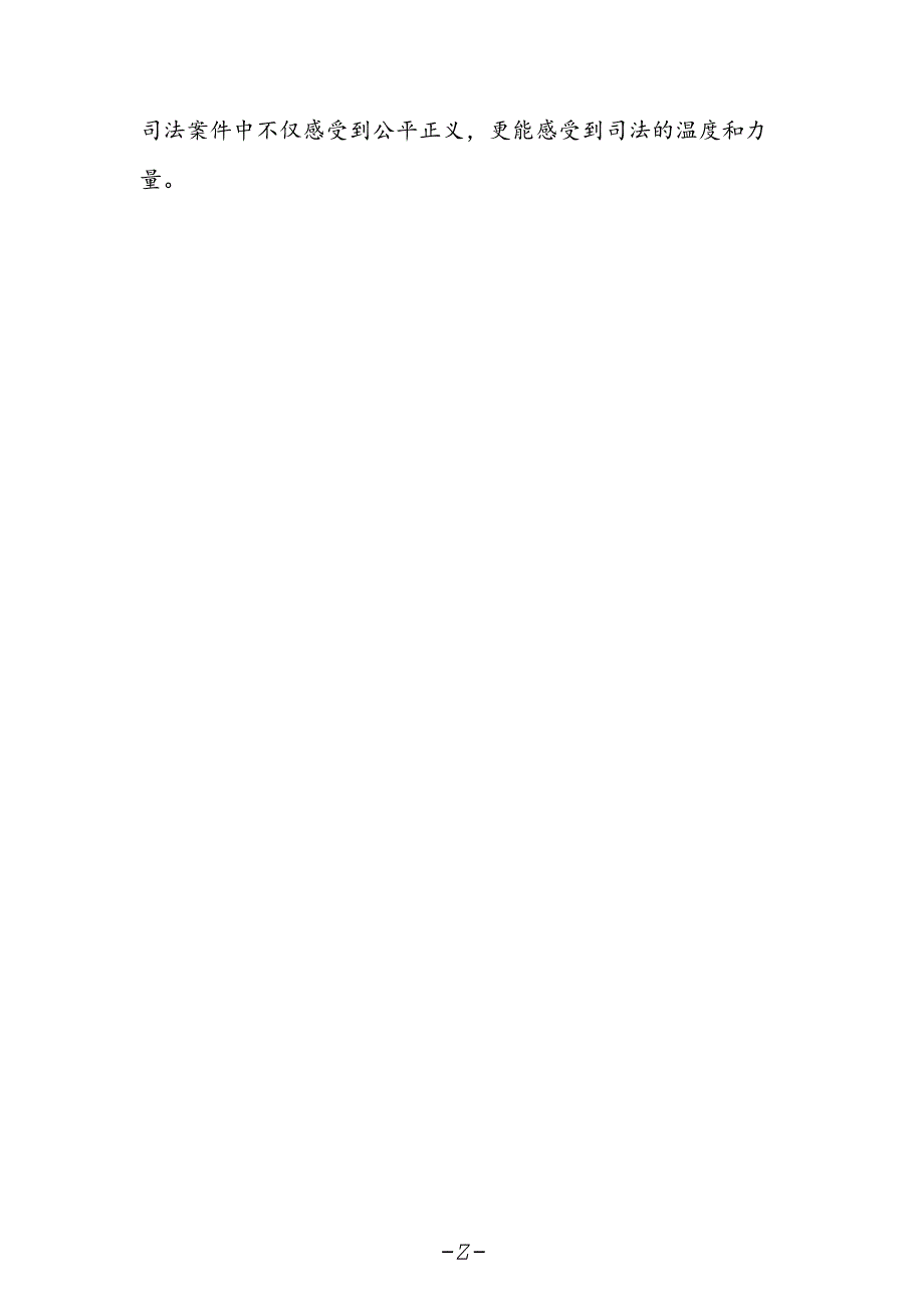 基层法院干警学习贯彻二十届三中全会精神心得体会.docx_第2页