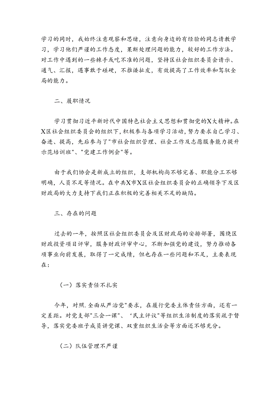 协会党支部书记2024-2025年党建工作述职报告.docx_第2页