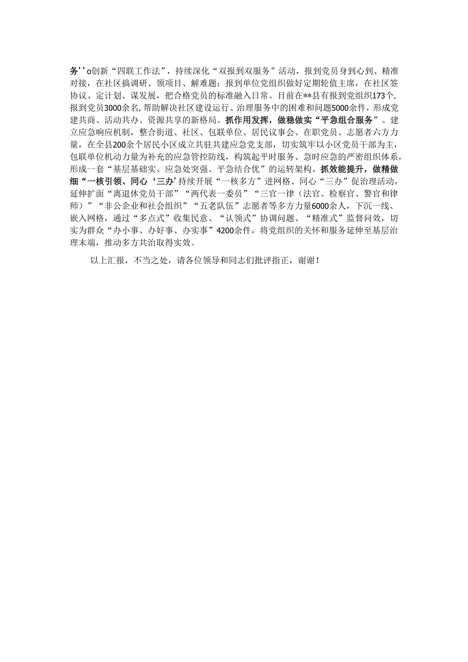 在2024年全市城市基层党建引领基层治理工作推进会上的交流发言.docx_第2页