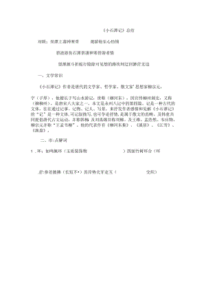 小石潭记总结.docx