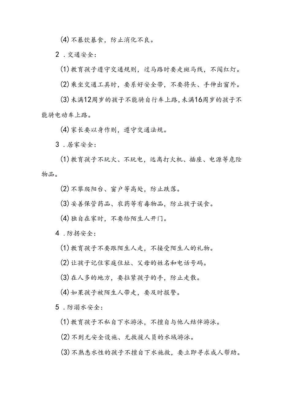 实验幼儿园2024年国庆节放假通知及安全提示6篇.docx_第2页