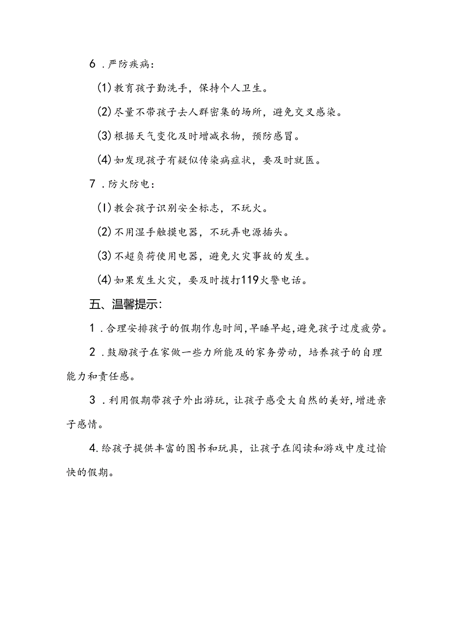 实验幼儿园2024年国庆节放假通知及安全提示6篇.docx_第3页