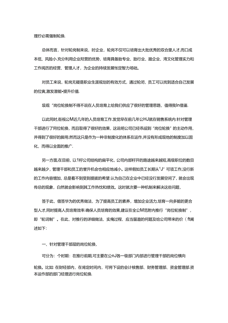 岗位轮换-挑战自我的人才培养汇编.docx_第2页