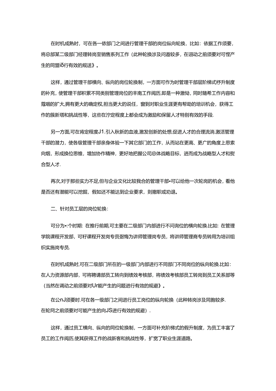 岗位轮换-挑战自我的人才培养汇编.docx_第3页