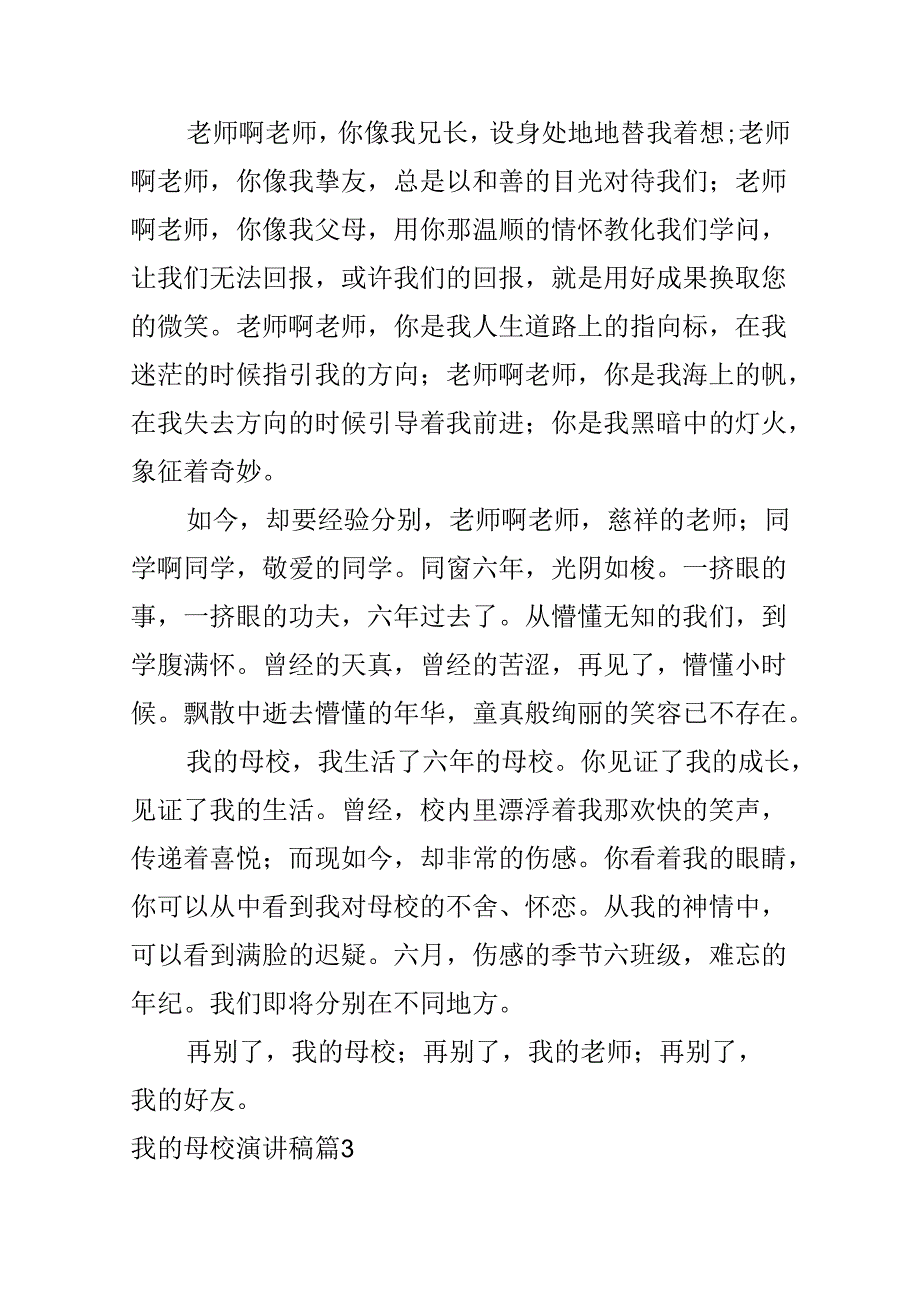 我的母校演讲稿.docx_第3页