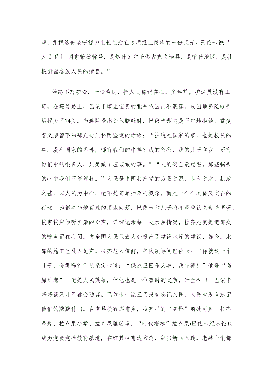 向“人民卫士”国家荣誉称号获得者巴依卡·凯力迪别克学习心得体会.docx_第3页