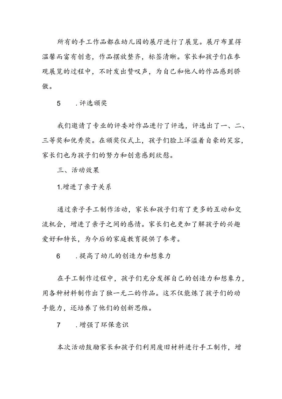 幼儿园亲子手工制作展览活动总结.docx_第2页