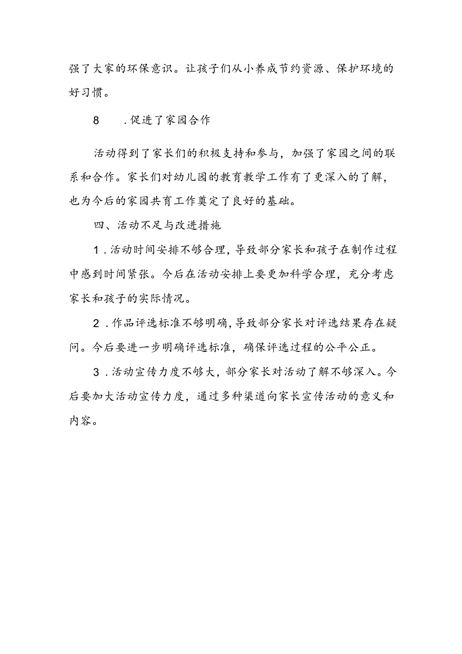 幼儿园亲子手工制作展览活动总结.docx_第3页