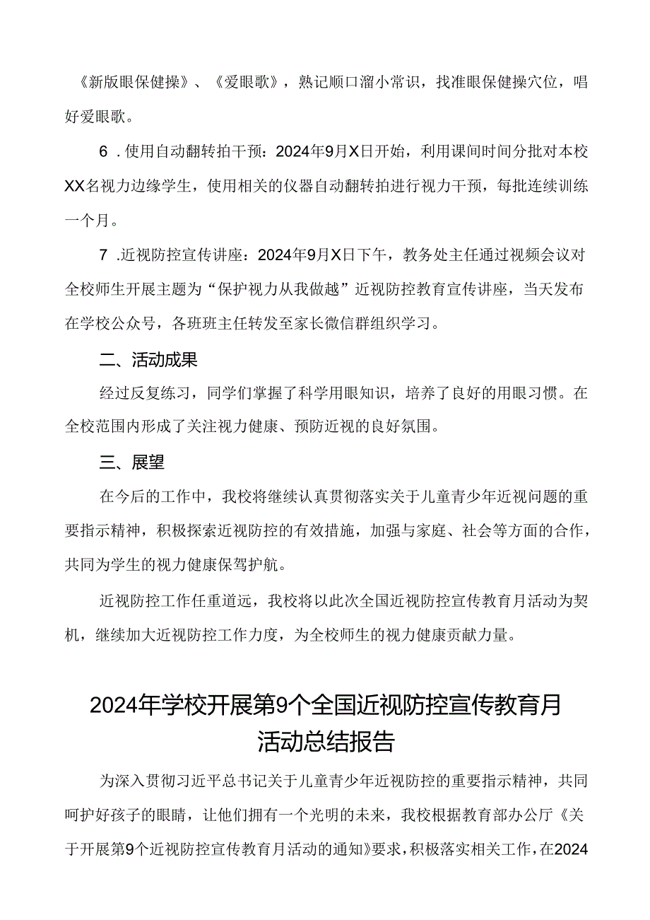 5篇学校2024年近视防控宣传教育月活动总结报告.docx_第2页