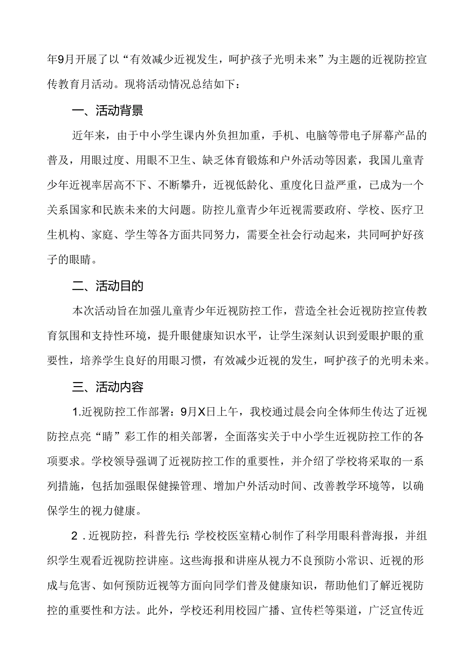 5篇学校2024年近视防控宣传教育月活动总结报告.docx_第3页