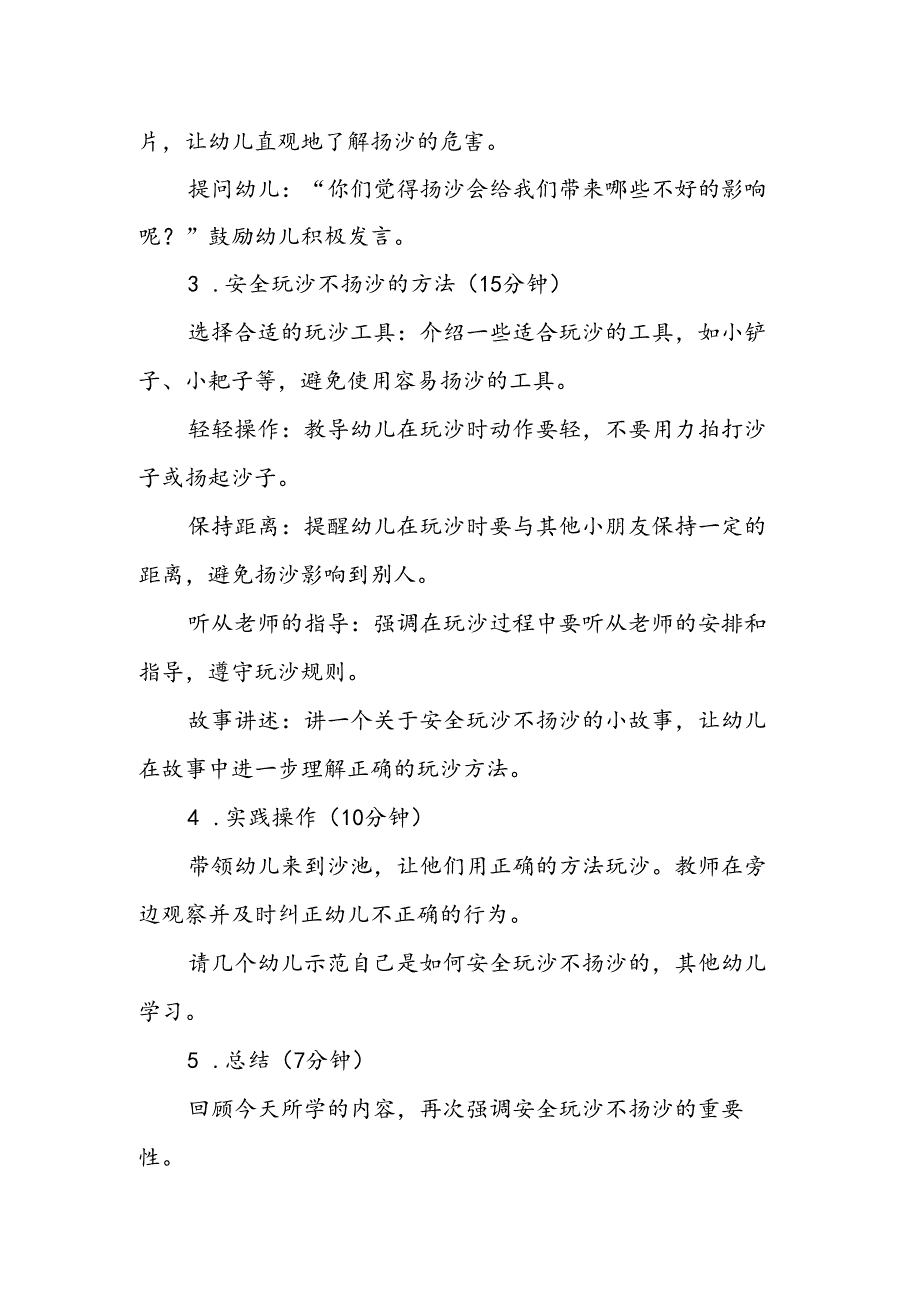 幼儿园《安全玩沙不扬沙》公开课教案.docx_第2页
