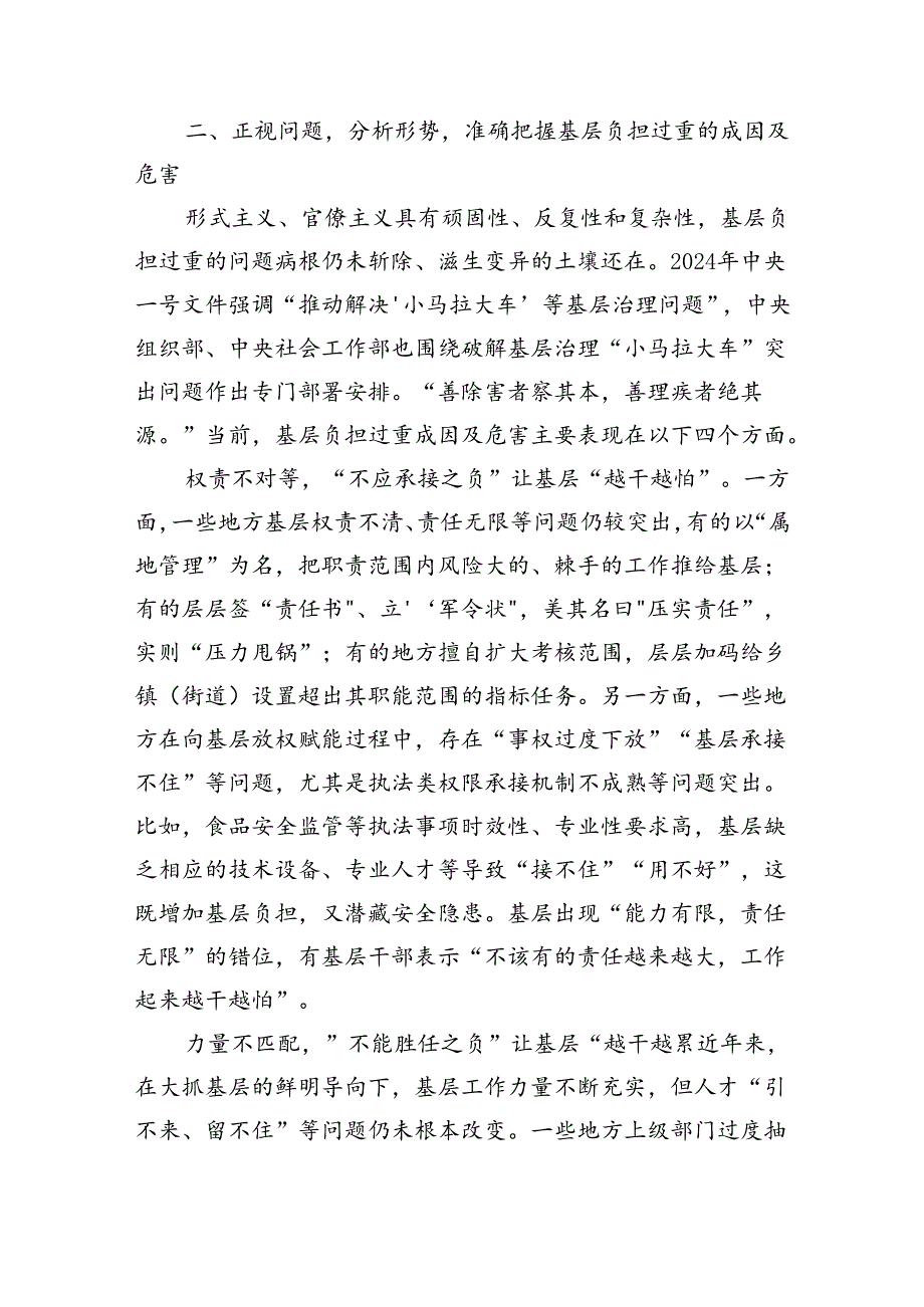 在全市整治形式主义为基层减负工作推进会上的讲话（5481字）.docx_第3页