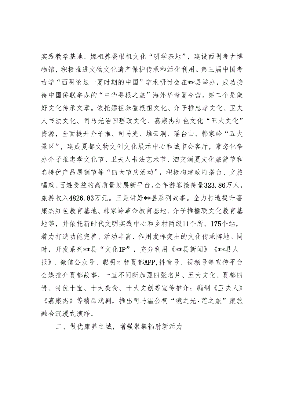 在2024年全市文旅康养产业融合发展推进会上的汇报发言.docx_第1页