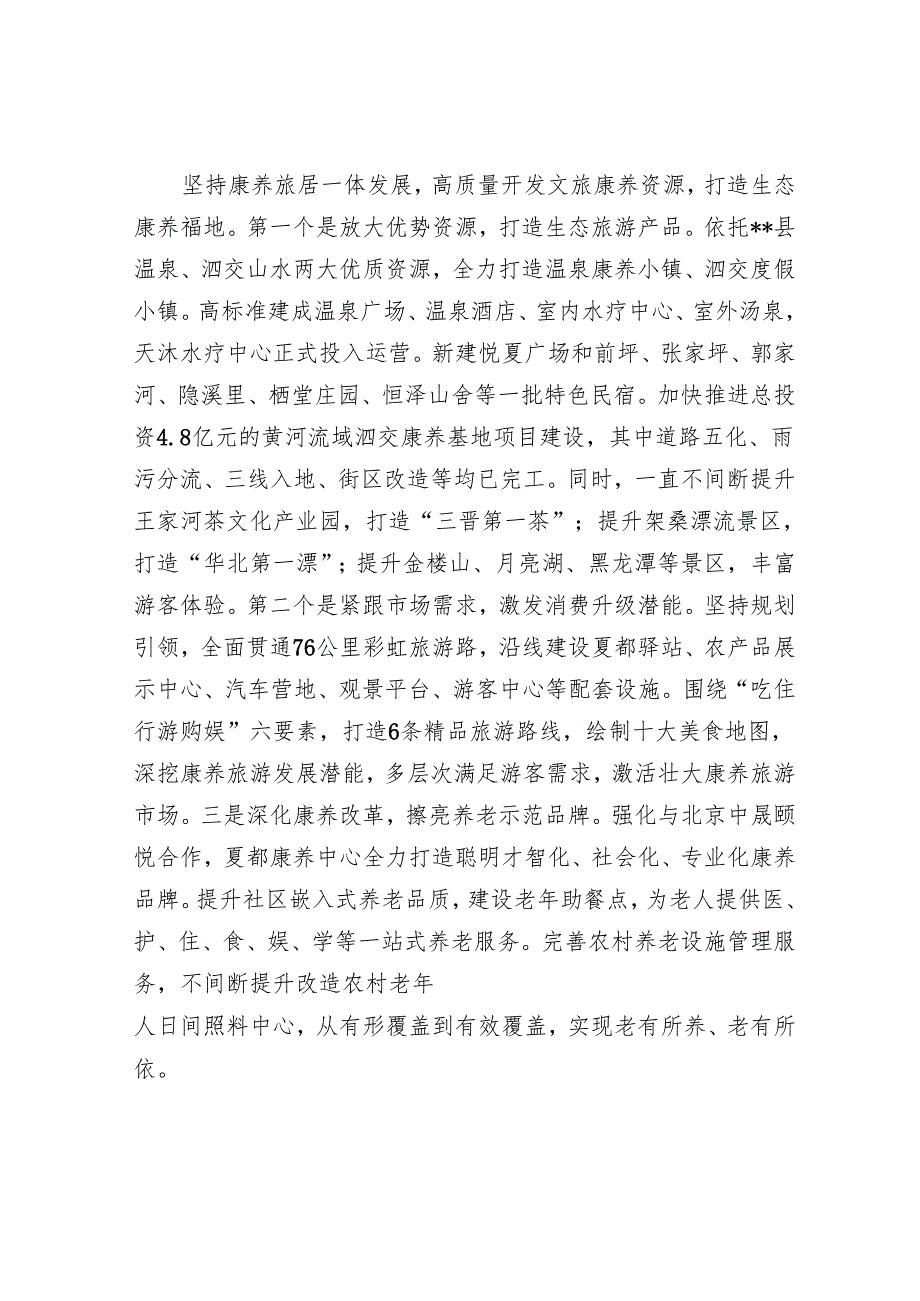 在2024年全市文旅康养产业融合发展推进会上的汇报发言.docx_第2页