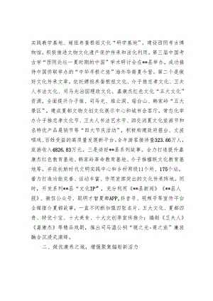 在2024年全市文旅康养产业融合发展推进会上的汇报发言.docx