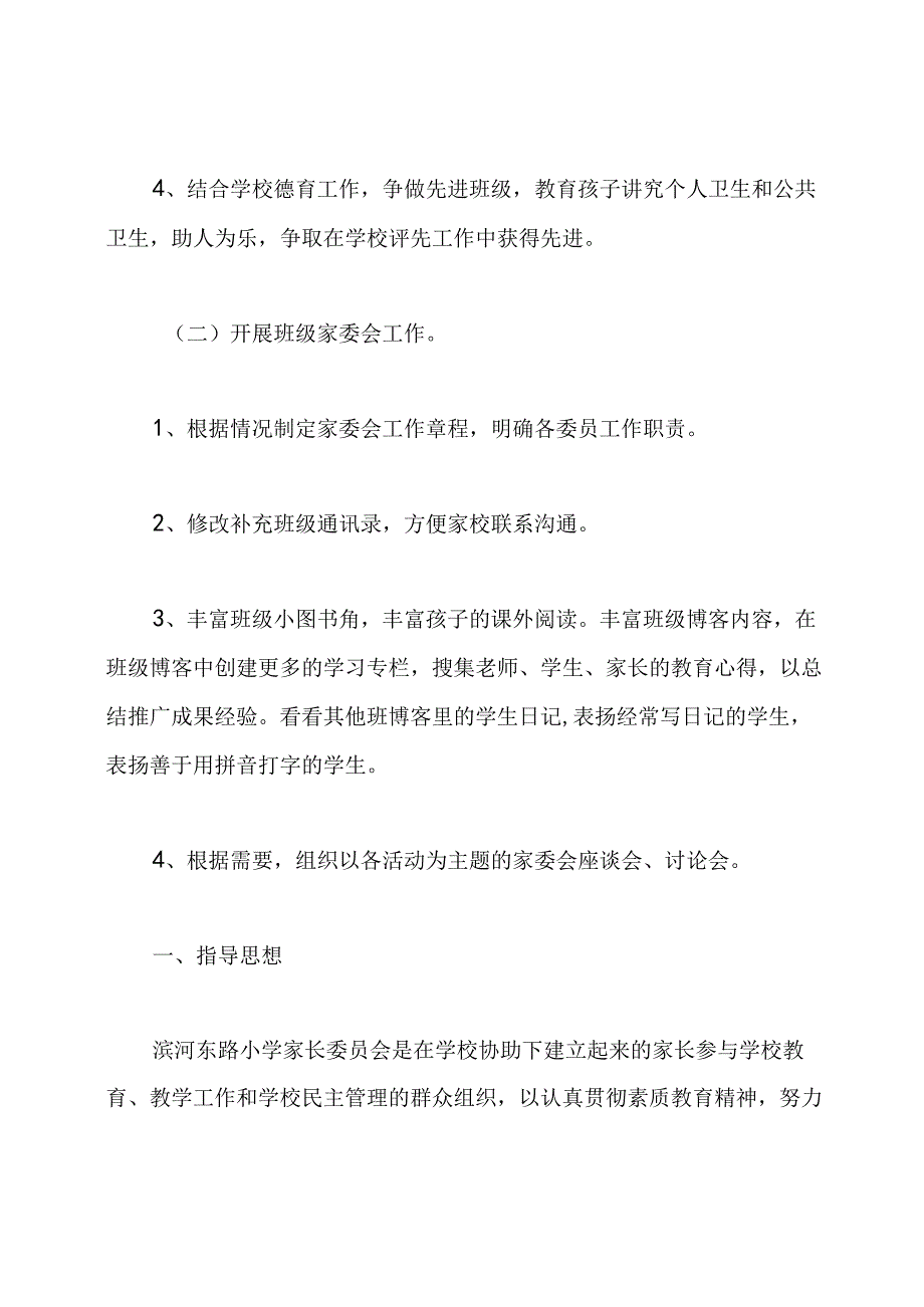一年级家委会工作计划.docx_第3页