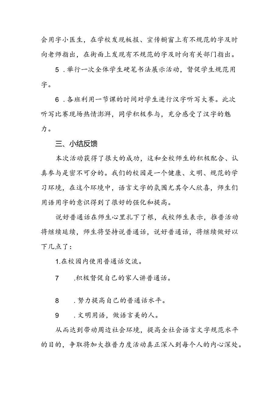 中小学2024年推广普通话宣传周活动总结十篇.docx_第2页