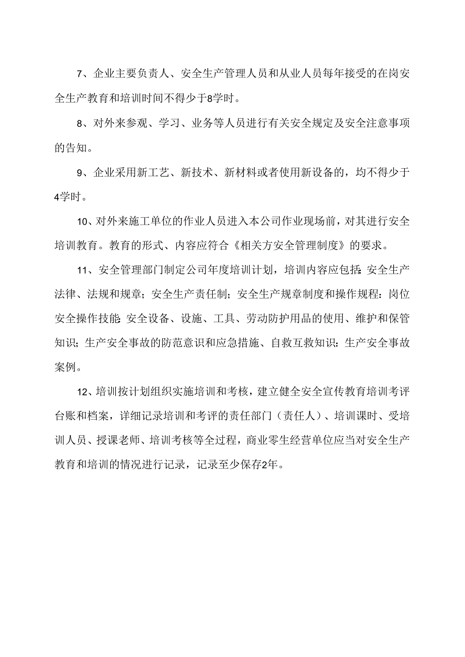 XX餐饮股份有限公司安全教育培训管理制度（2024年）.docx_第2页