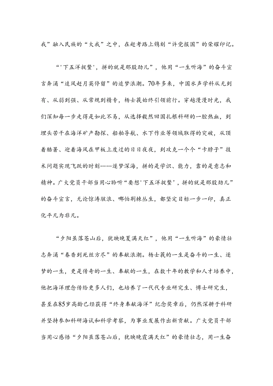 向“时代楷模”杨士莪同志学习心得体会.docx_第2页