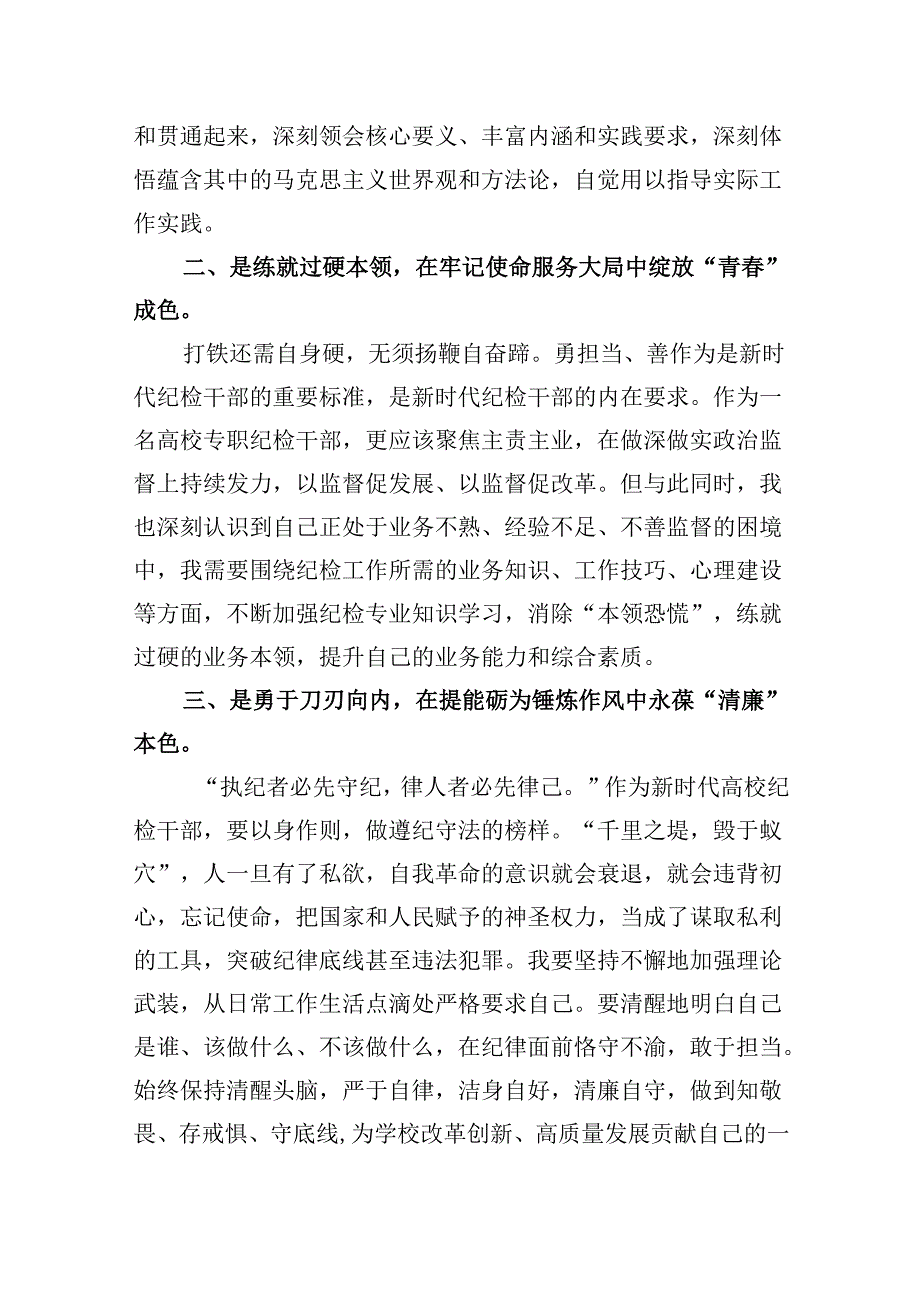 基层纪检监察干部学习贯彻党的二十届三中全会精神心得体会8篇（最新版）.docx_第2页