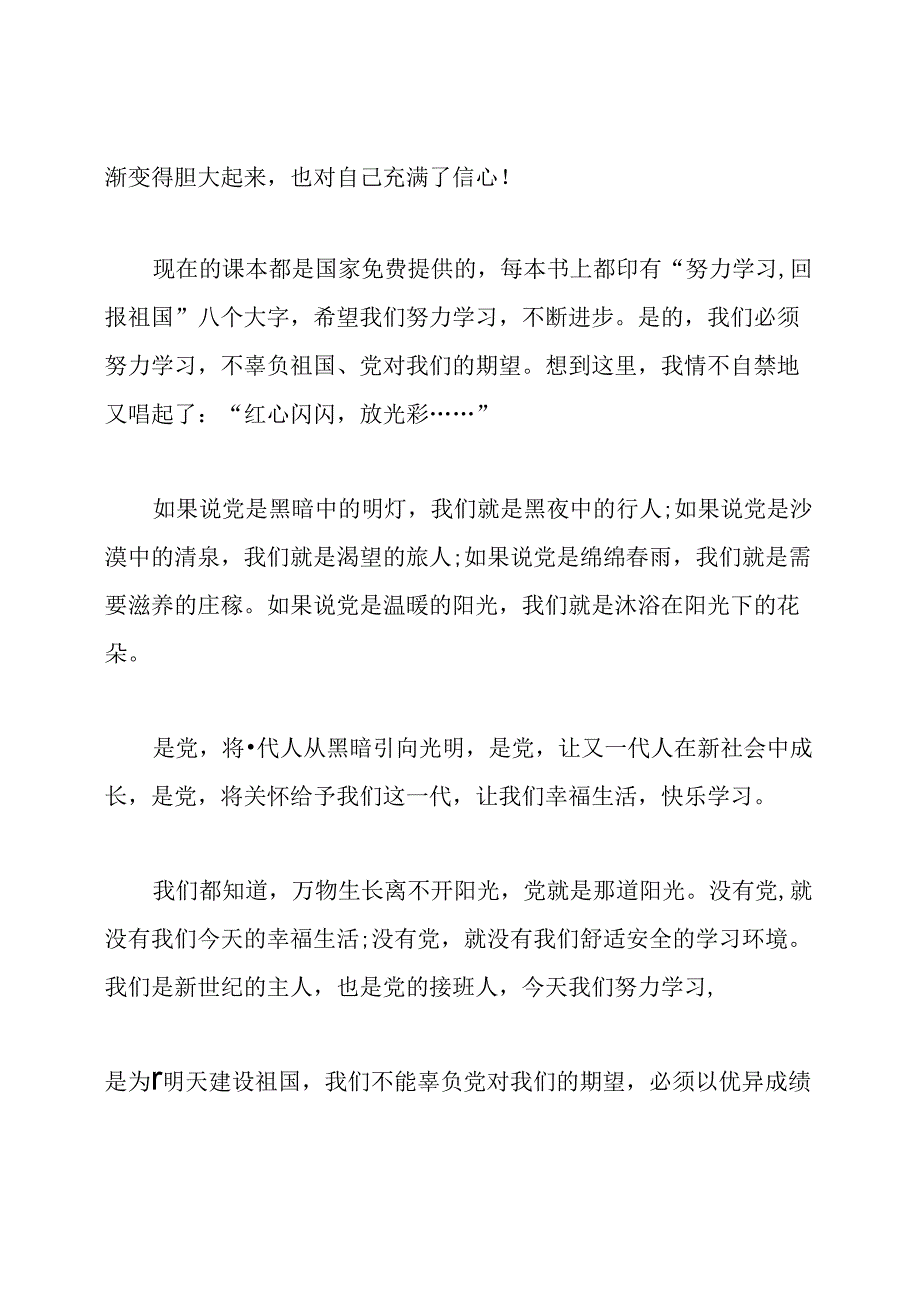 小学生歌颂党的演讲稿.docx_第2页