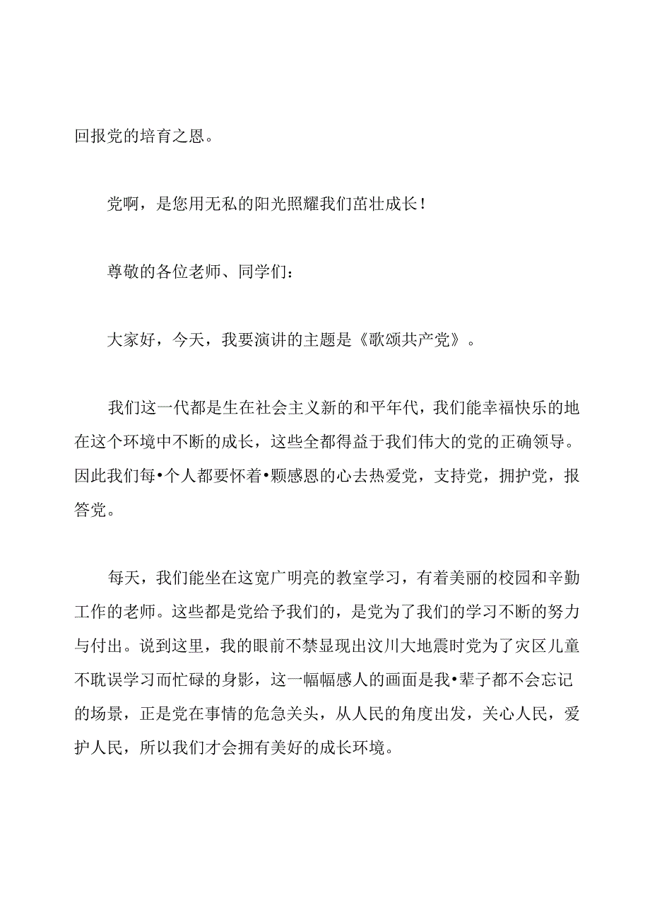 小学生歌颂党的演讲稿.docx_第3页