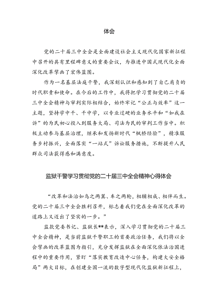 检察部主任学习贯彻党的二十届三中全会精神心得体会（共五篇）.docx_第3页