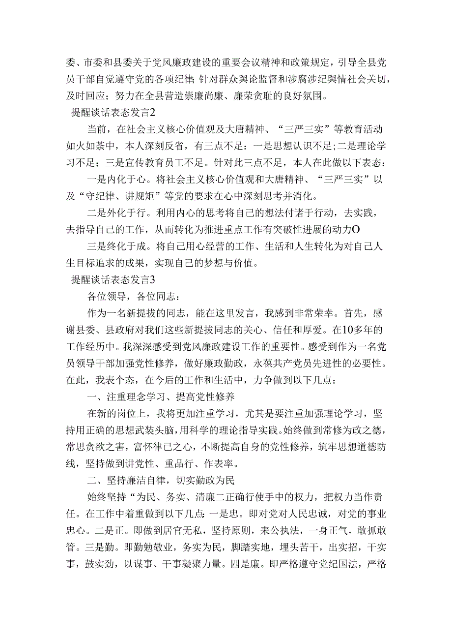 提醒谈话表态发言【6篇】.docx_第2页