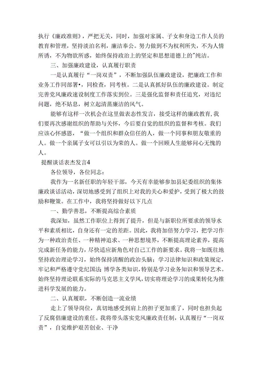 提醒谈话表态发言【6篇】.docx_第3页