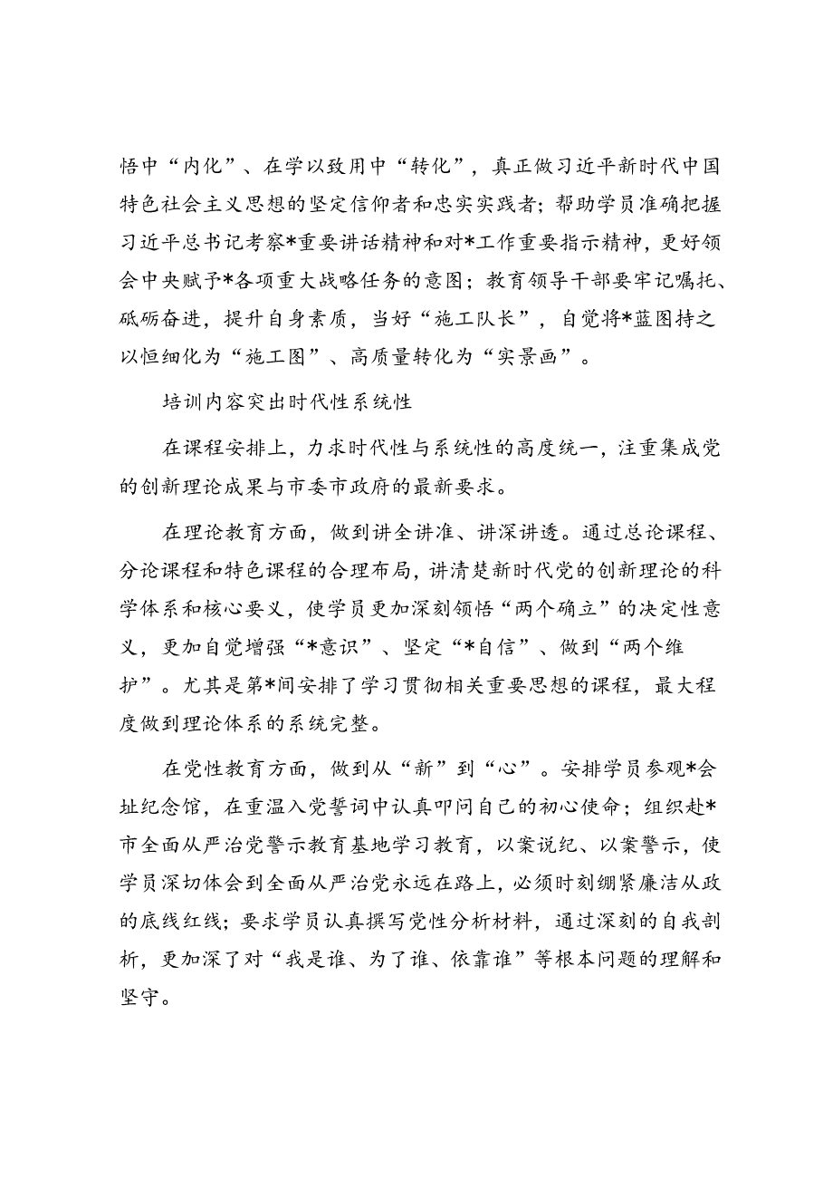 以高水平教育供给推动高质量干部培训.docx_第2页