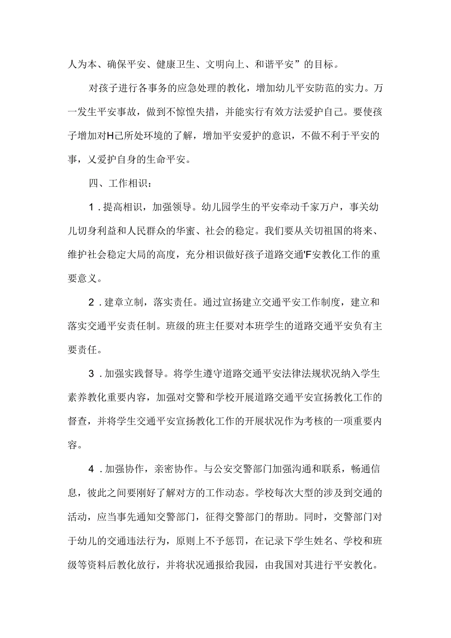 幼儿园交通安全管理计划.docx_第2页