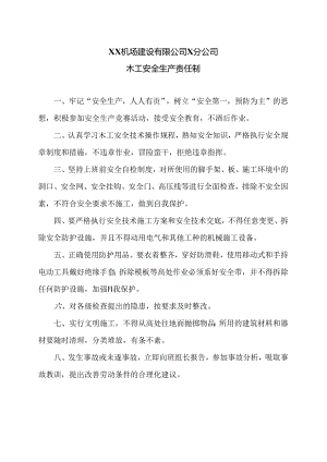 XX机场建设有限公司X分公司木工安全生产责任制（2024年）.docx
