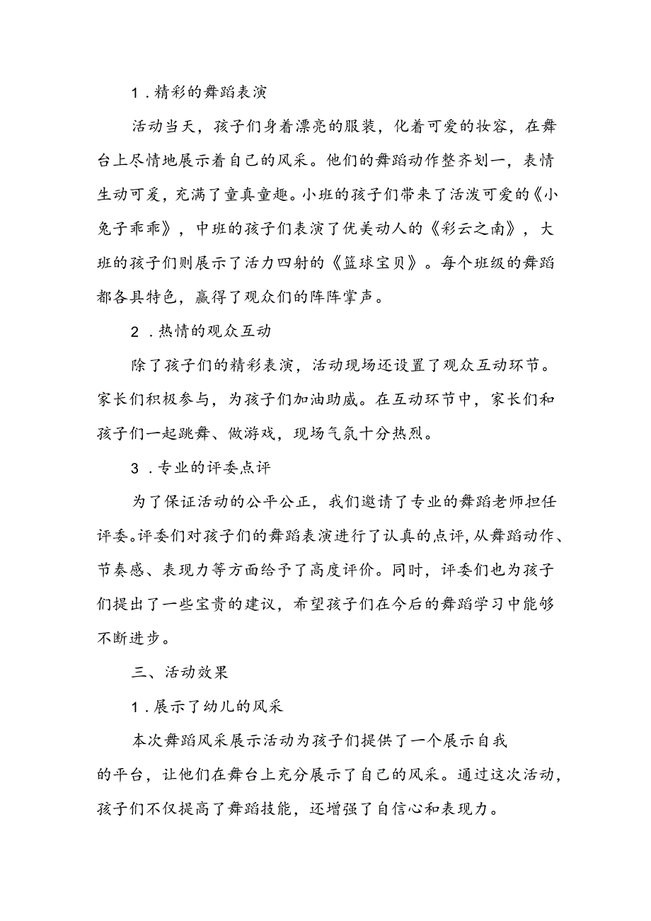 幼儿园舞蹈风采展示活动总结.docx_第2页