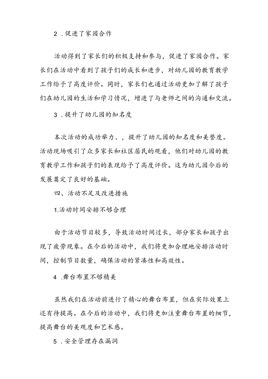 幼儿园舞蹈风采展示活动总结.docx_第3页