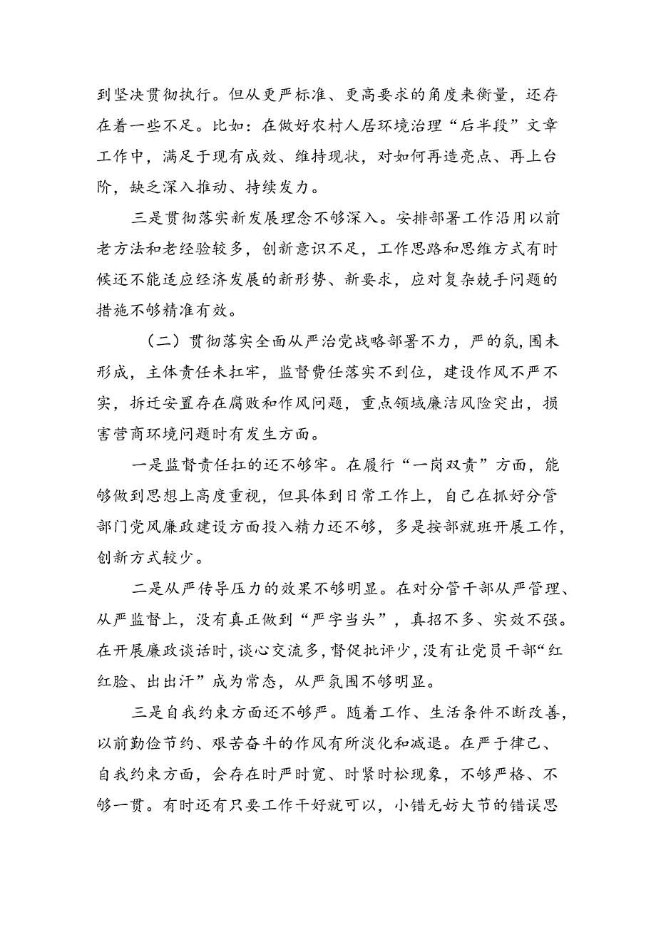 （10篇）巡视巡察民主生活会对照检查剖析检查材料20范文.docx_第2页