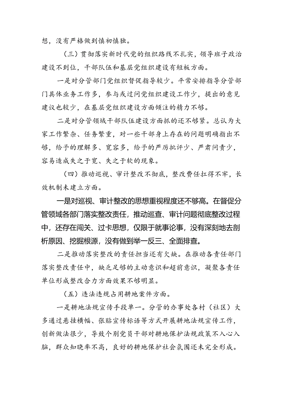 （10篇）巡视巡察民主生活会对照检查剖析检查材料20范文.docx_第3页
