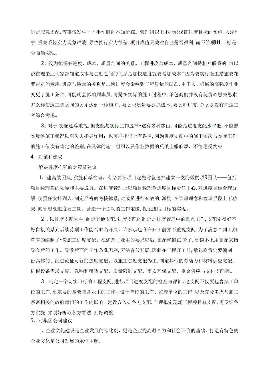 工程部-施工管理工作总结.docx_第2页