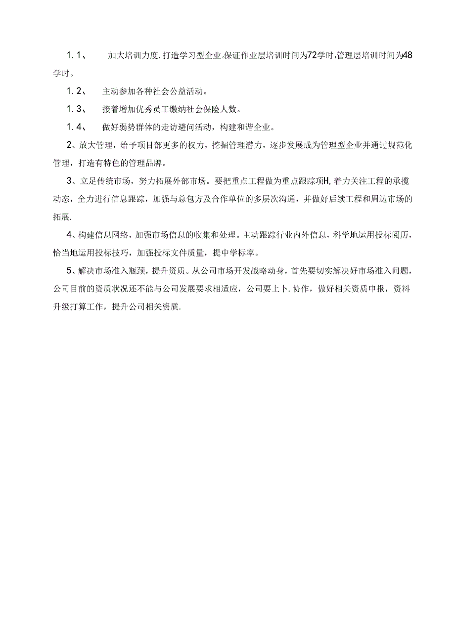 工程部-施工管理工作总结.docx_第3页