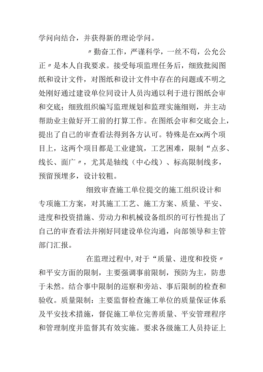工程总监年度个人总结.docx_第2页