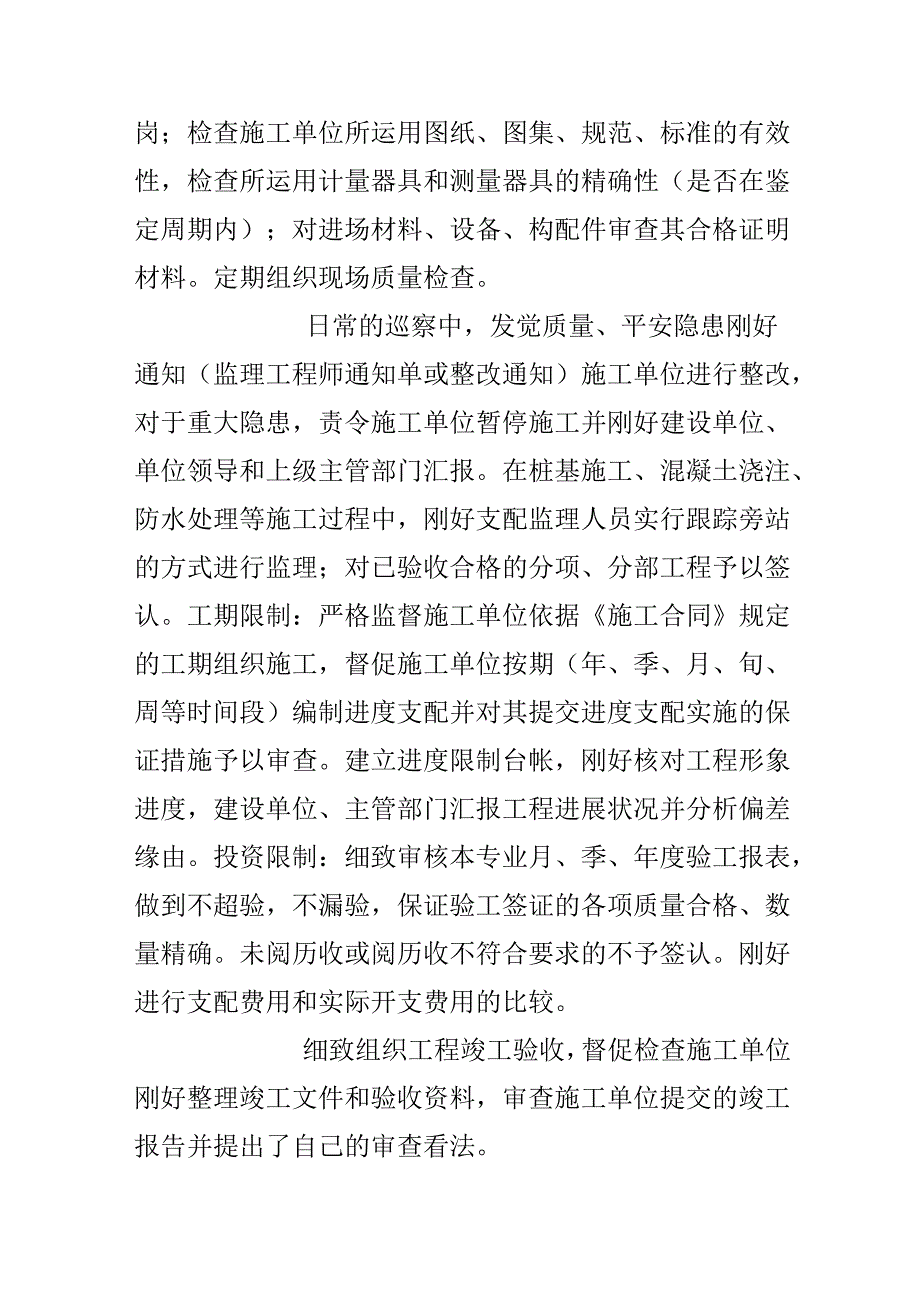 工程总监年度个人总结.docx_第3页